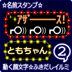 動く顔文字2「ともちゃん」ふきだしイルミ