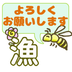 漁「りょう」さん、でか文字会話。