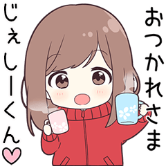 ジャージちゃん【じぇしーくん】に送る専用