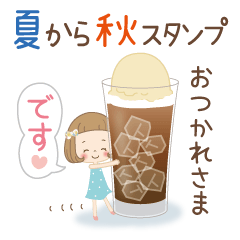 前髪短めな女の子の「夏から秋スタンプ」