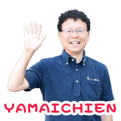 山一園スタンプ