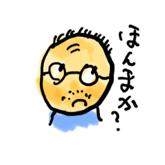 ジジィもババァも生きている