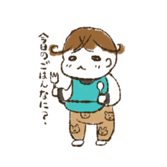 我が家のやりとり