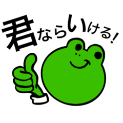 さらりーまん。かえる。