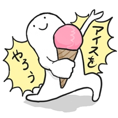 アイスをやろう ２個目