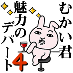 「むかい君」が好きすぎて辛い4 (シュール)