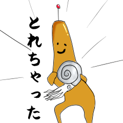 いらっとすたんぽう