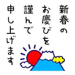 お正月　年賀状スタンプ