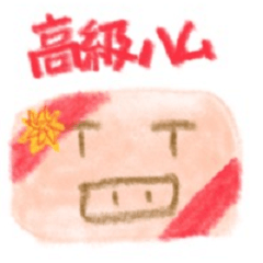 ハム豚（トン）