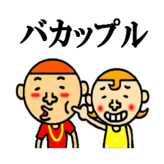 恋人たちのスタンプ