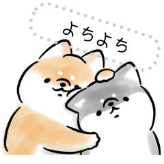 ほんわかしばいぬメッセージスタンプ