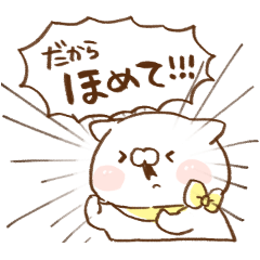 こどもにゃんこ 褒めて！！２