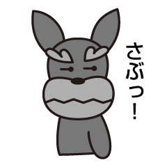 個性でしゅな〜 ver.3