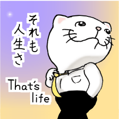 猫な人　ビジネス編２　英語バージョン