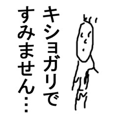 ネガティブさん