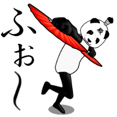 むしろパンダさん　殿Ver