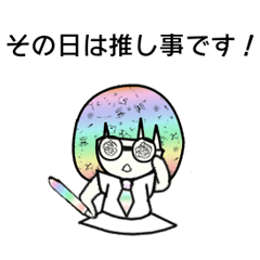 ドルヲタちゃん4　〜365日推し事~