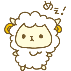 ひつじのめぇめぇ