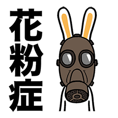 ウザうさ２(花粉症編)