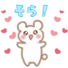 そらに送るスタンプ