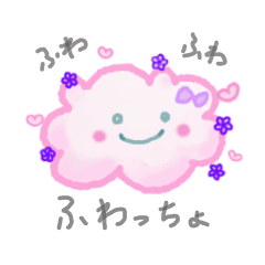 ふわふわ雲のふわっちょ【よく使うことば】