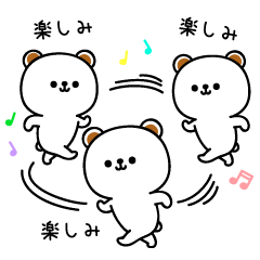 元気くま時々お疲れ