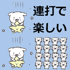 連打で楽しい 癒やしのわんこ スタ連 編