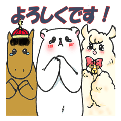 しろくまと愉快な仲間たち