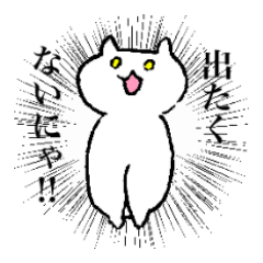 家から出たくない猫