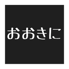 関西弁でよく使う言葉！
