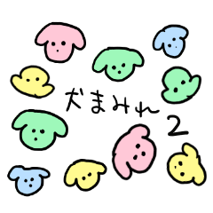 犬まみれスタンプ2