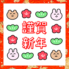 うさぎとくまの年賀スタンプセット