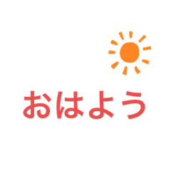 普段使えるもの