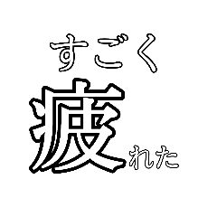 語彙力の無さを勢いでカバーするスタンプ