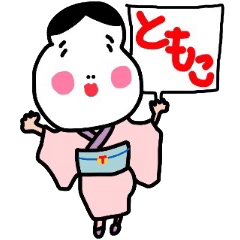 ともこ専用おかめスタンプ