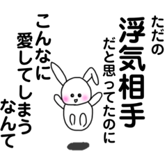 【浮気相手】への愛が重た過ぎる