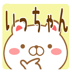 いっちゃんが使う名前スタンプ