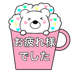 主婦が作ったデカ文字 使える白くま10