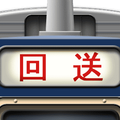 列車の方向幕 (青色) アニメーション 2