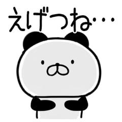 毎日使える関西弁のパンダ007