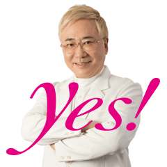 高須クリニック Yes! スタンプ