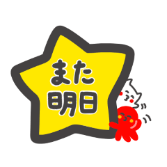 たこちゃん　スキスー　挨拶スタンプ