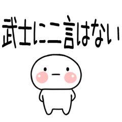 毎日使える武士語くん②大文字
