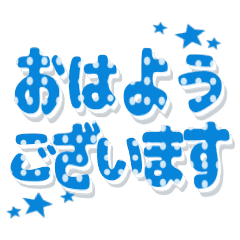 デカ文字バブルde敬語