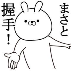 まさちゃんが使う面白い日常名前スタンプ