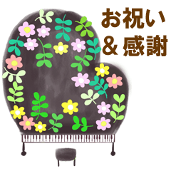 お祝いと感謝のBIGスタンプ