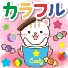 元気を届けるカラフルなお菓子のデカ文字♪