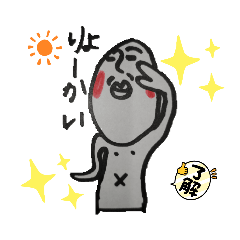 変わらぬ表情が愛嬌