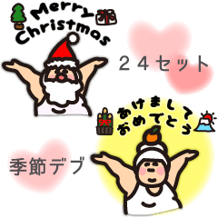 季節なおデブ。（ X&#39;mas&お正月）