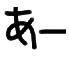 わけわからん変なスタンプ